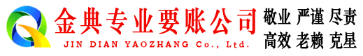 宿州金典追账公司